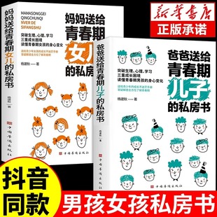 爸爸送给青春期儿子 私房书女儿 书妈妈送给女孩男孩教育书籍育儿书籍父母必读正版 保护自己 抖音同款 家庭教育你 安全最重要