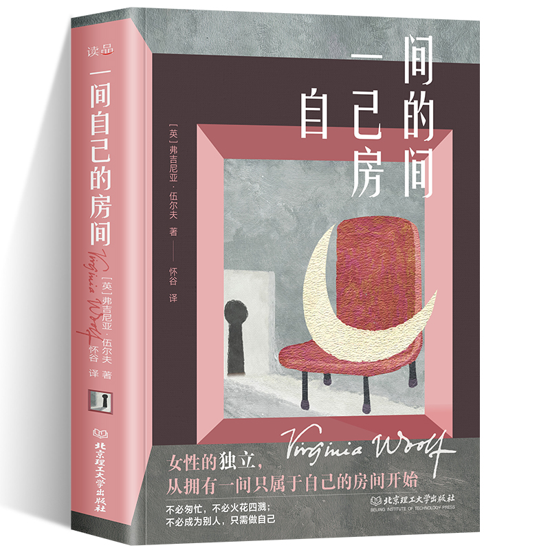 一间自己的房间维吉尼亚伍尔夫