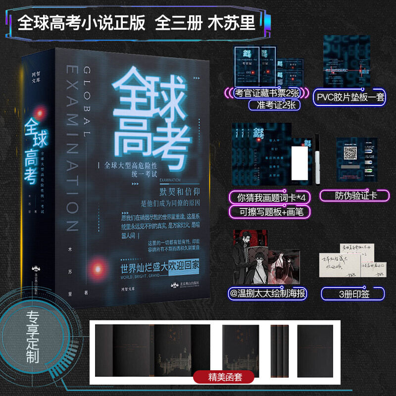 全新正版小说全球高考木苏里正版原著全套3册青春小说 未披露番外