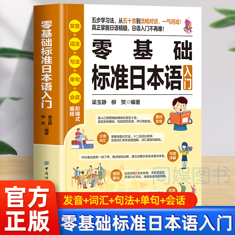 日语五十音会话学习资料日语课程日语速成