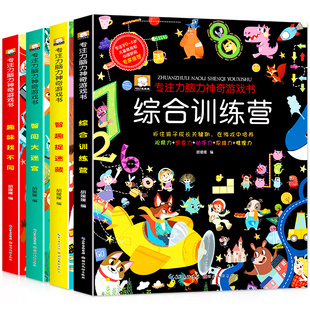 专注力训练书全4册正版 神奇 综合训练营数字大爆炸迷宫书3 7岁大冒险图形大猜想绘本学前儿童记忆力观察力益智逻辑思维训练书籍