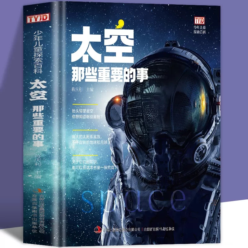 DK同款太空书籍儿童博物大百科全书精装有声绘本原彩绘图加厚版揭秘太空那些重要的事青少年小学生宇宙科普书籍读物漫画书百问百答怎么样,好用不?