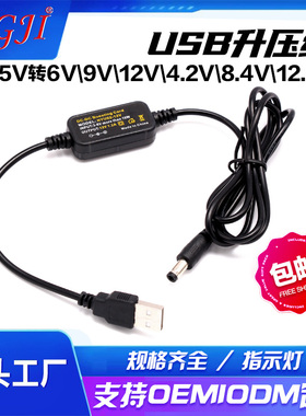 路由器升压线5VUSB转12V9V6V吸奶器锂电池4.2V8.4V12.6V1A充电线