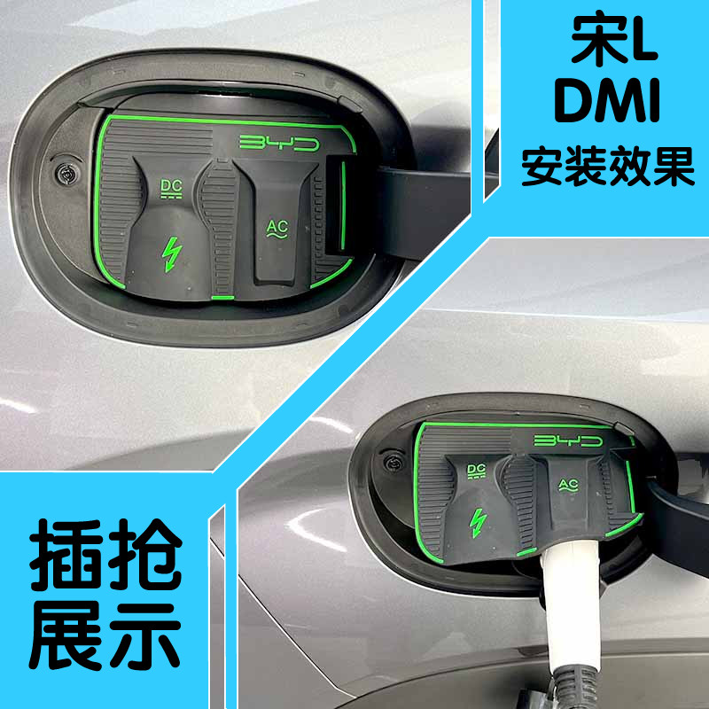 比亚迪宋L DMI新能源电车充电口防水罩防雨罩防尘隐藏挡雨防漏,汽车用品/电子/清洗/改装,充电口防水/保护盖,淘宝优惠券,粉丝福利购,淘宝优惠卷