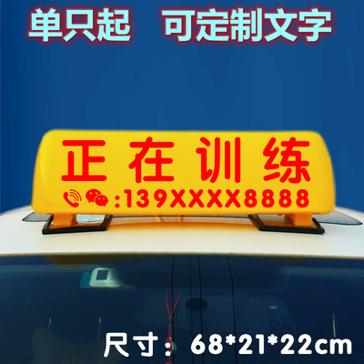 汽车正在训练教练车顶灯驾校高价收车灯流动补胎渣土强磁吸顶灯牌