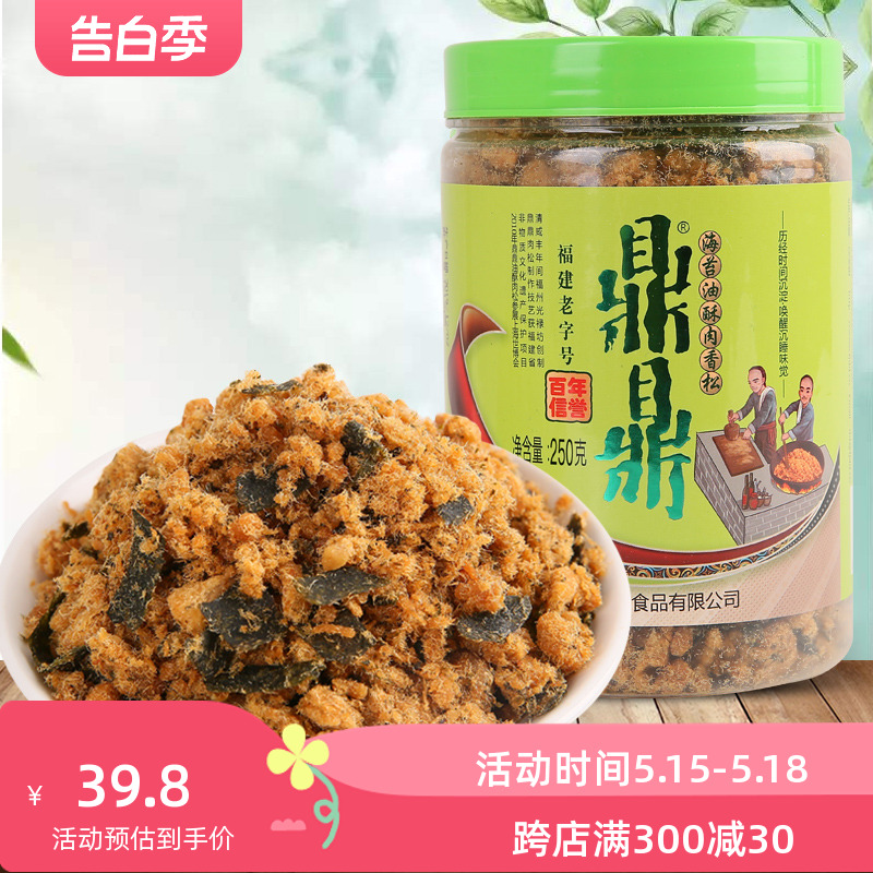 福建鼎鼎海苔肉松250g