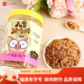 福建鼎鼎肉松儿童猪肉酥罐装 儿童拌饭营养早餐零食