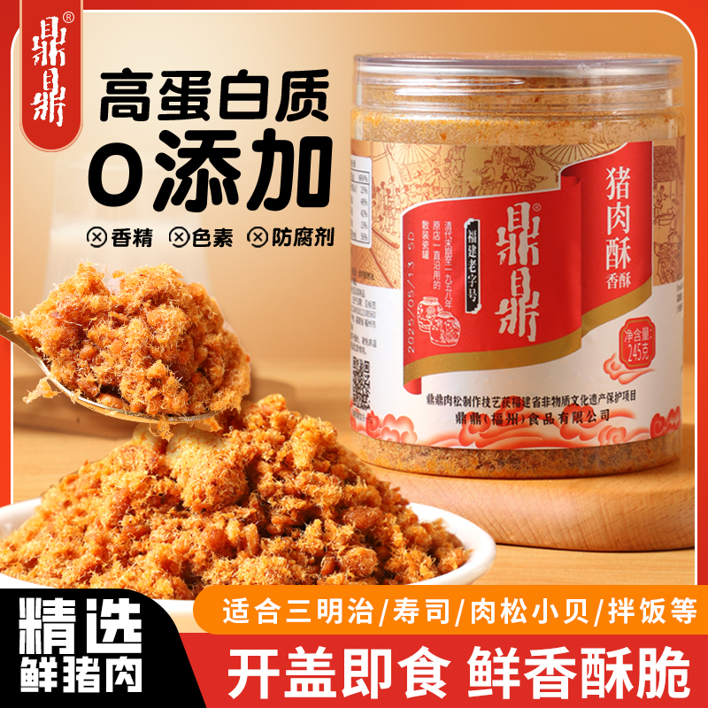 鼎鼎肉粉松福建老字号油酥