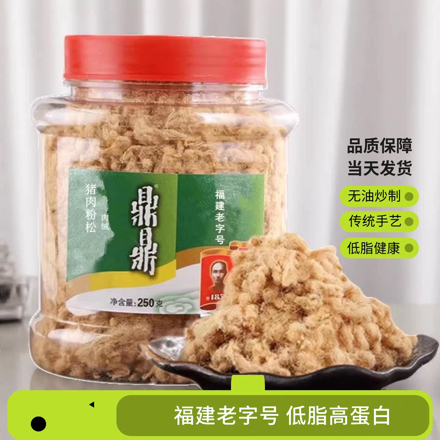 鼎鼎肉松福建原味猪肉粉松250g烘焙寿司猪肉丝营养早餐食品