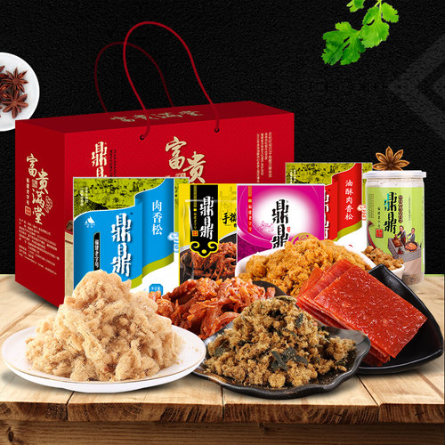 鼎鼎肉松富贵满堂礼盒763g