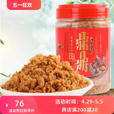 福建老字号鼎鼎油酥肉松500g