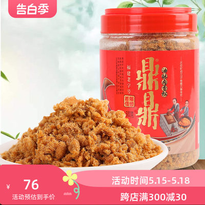 福建老字号鼎鼎油酥肉松500g