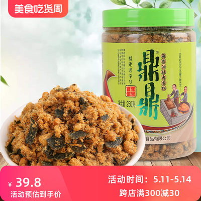 福建鼎鼎海苔肉松250g