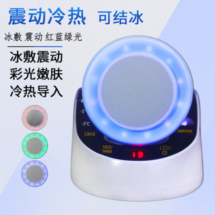 冷热美容仪器冰敷冰导脸部冷敷震动精华加热导入红蓝光面部小冰锤