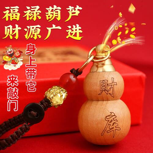 掌中财库葫芦钥匙扣福禄纳财开财库本命年随身平安汽车小挂饰