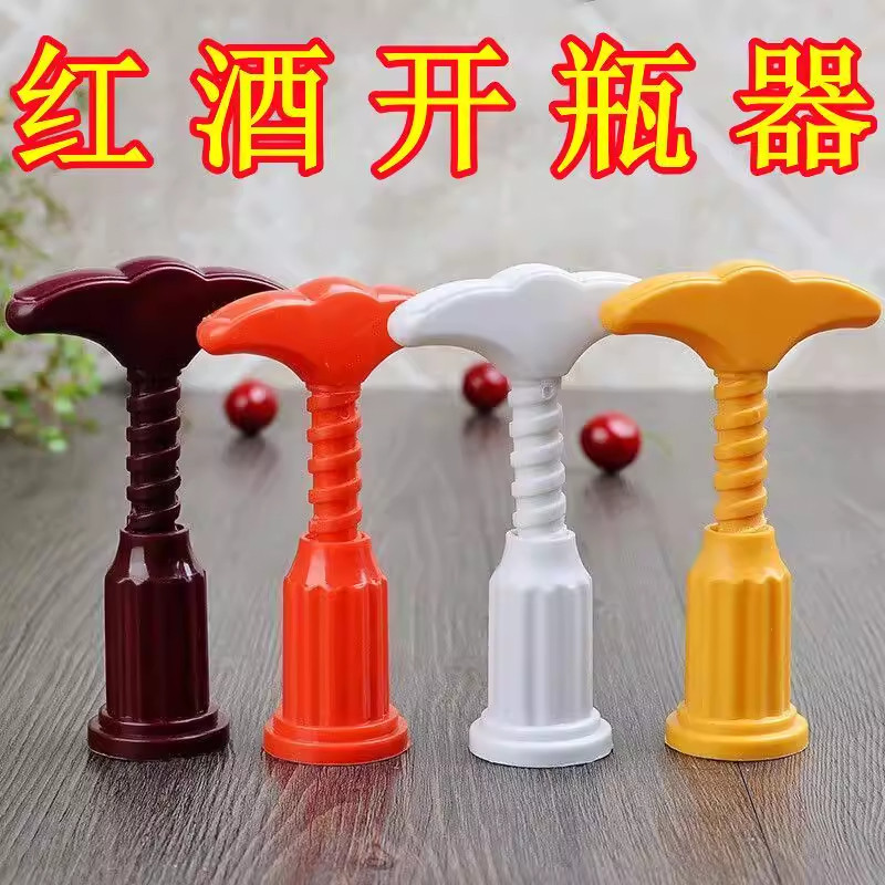 红酒开瓶器加硬家用开红酒商用启瓶器塑料葡萄酒起子手动开酒器