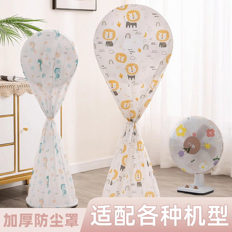 家用立体落地风扇防尘罩现代简约电扇保护网罩防潮防尘防水全包式