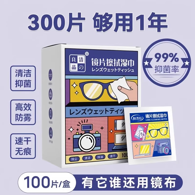 眼镜清洁湿巾冬天防起雾专用眼镜布电脑屏幕一次性擦拭纸不伤镜片