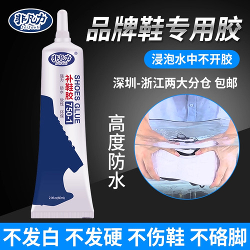 鞋胶水运动鞋篮球鞋休闲鞋高粘粘鞋鞋子修鞋强力防水补鞋胶专用