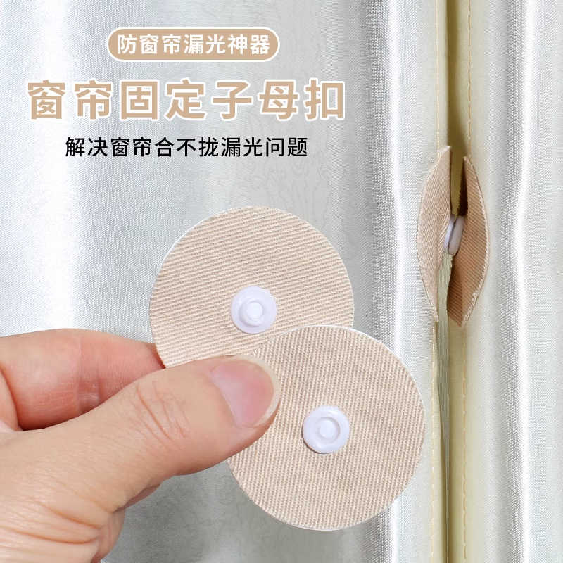 窗帘防漏光神器纱帘门帘中间侧边遮光固定器子母扣免钉隐形闭合扣