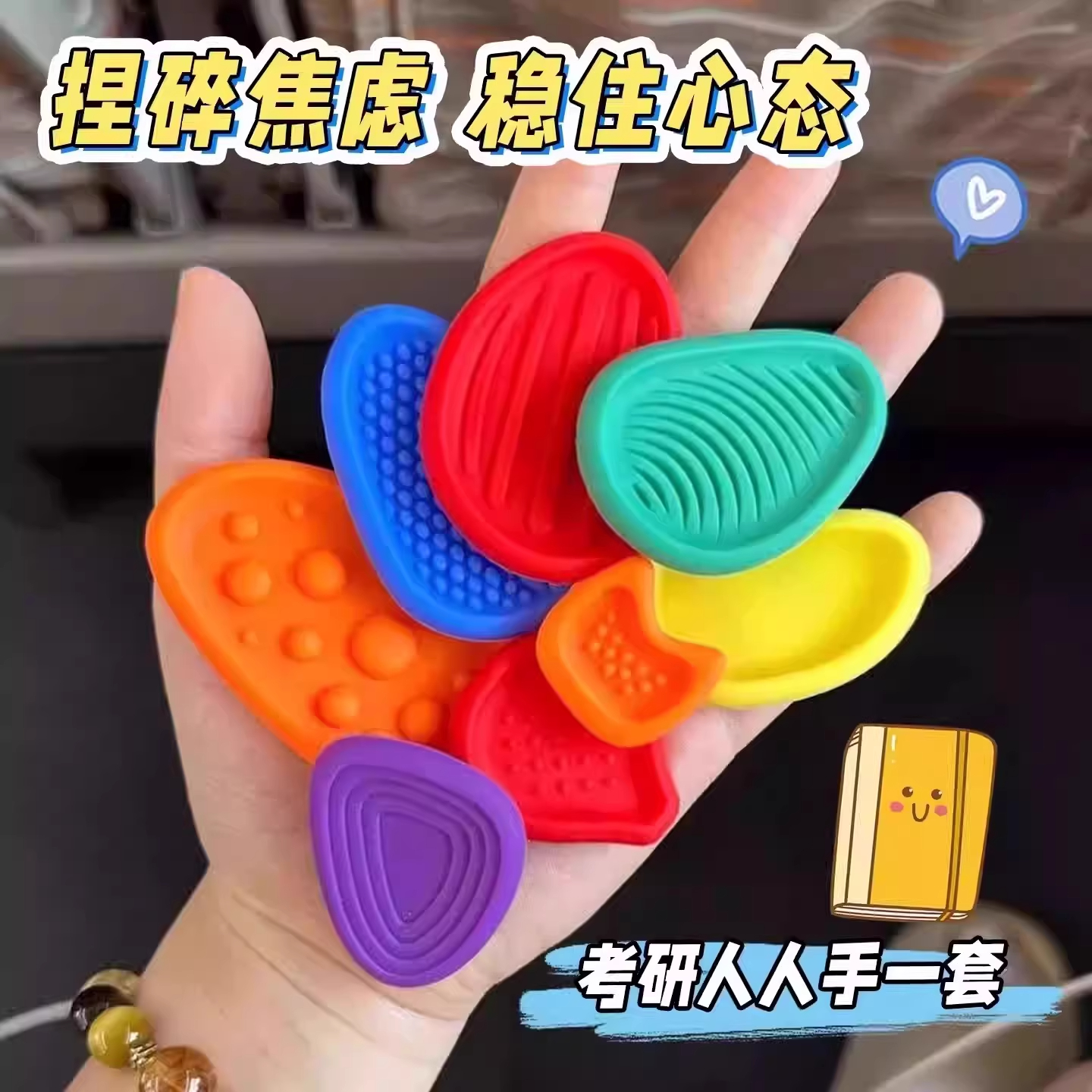 感官石儿童多动缓解焦虑解压神器硅胶手指触觉板专注豆力训练玩具