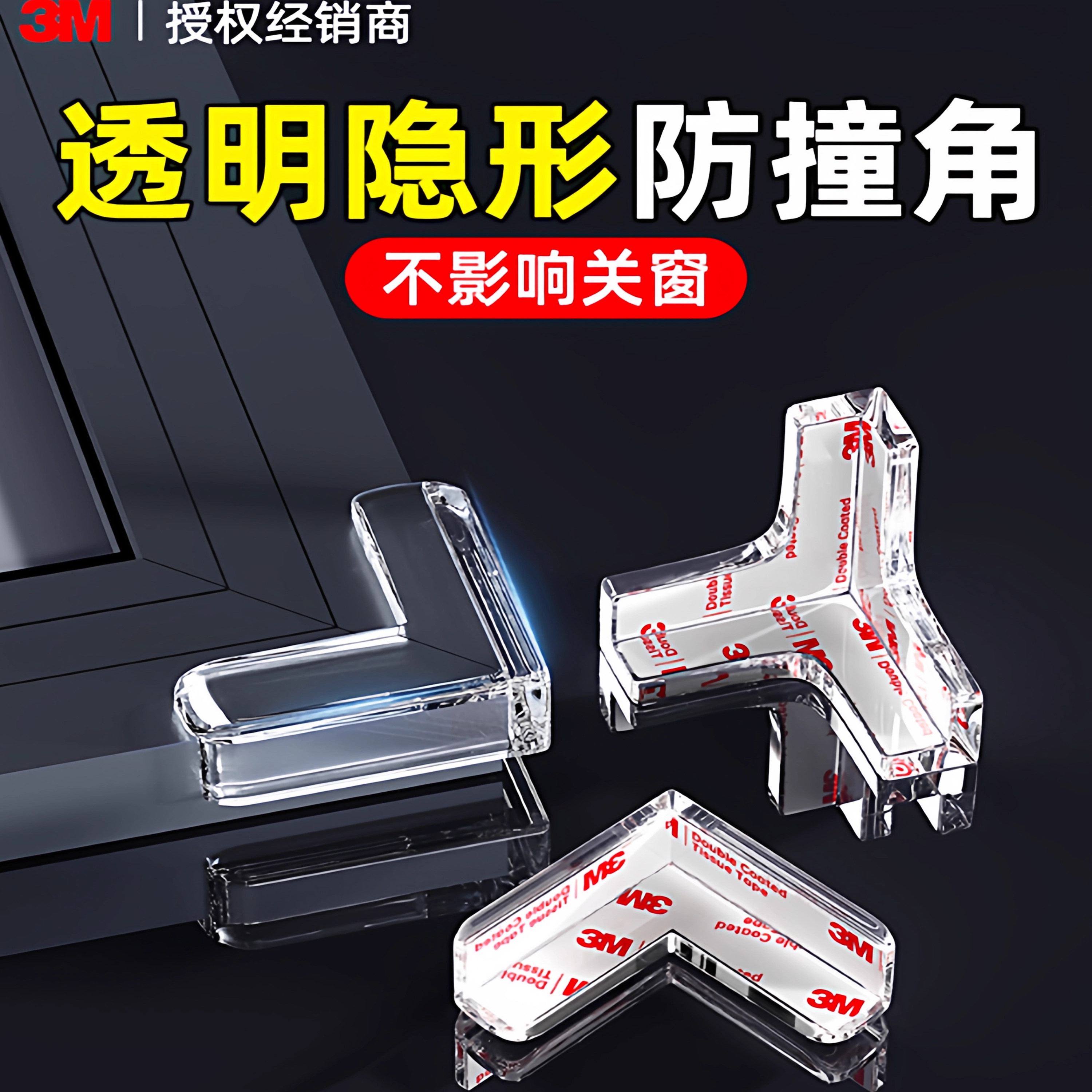 防撞角无痕3M背胶强粘不脱落硅胶防撞角加厚气囊直角90度角防磕碰