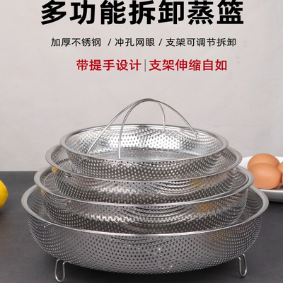多功能蒸笼沥篮不锈钢蒸饭器蒸饭篮家用蒸盘蒸架电饭煲内胆蒸米格