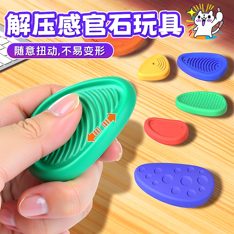 解压感官石多动缓解焦虑考研解压硅胶手指触觉板专注豆力训练玩具