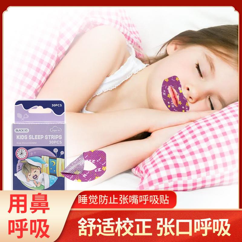 闭口贴防止龅牙儿童唇贴呼吸矫正器闭嘴贴止鼾睡觉闭合防张嘴睡眠
