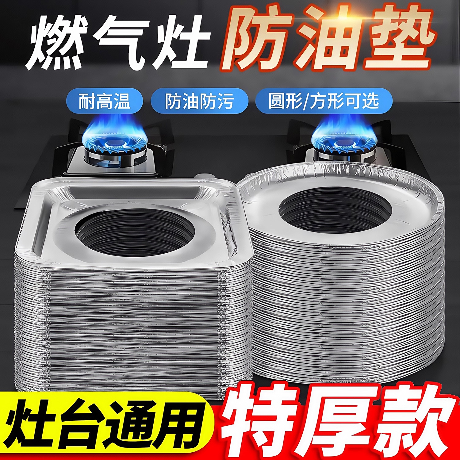煤气灶防油垫燃气灶防溢圈灶台防脏垫贴纸加厚液化气炉灶保护罩盖