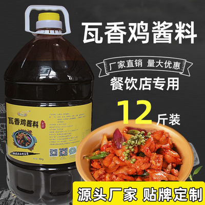 惠欣源瓦香鸡酱料陶香鸡调味料椒麻鸡炒鸡料黄焖鸡酱料12斤商用装