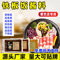 惠欣源铁板饭酱料黑椒酱蒜香酱铁板厨房专用照烧酱香辣酱番茄商用
