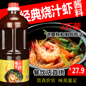 惠欣源  烧汁虾酱料专用酱烧汁海鲜酱料烧汁酱料加盟店专用试用装