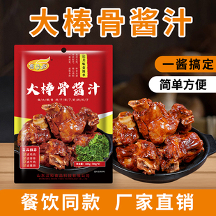 惠欣源大棒骨酱汁酱骨头酱料红烧料卤肉料商用装 炖肉调料包家庭装