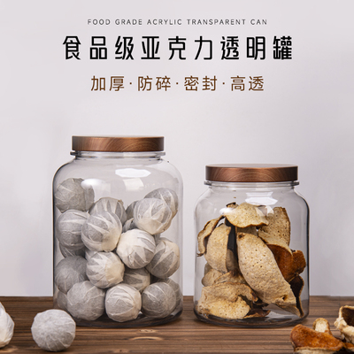 亚克力塑料瓶密封罐干果杂粮糖果密封罐储物罐茶叶包装罐加厚透明