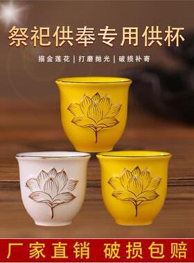 陶瓷小供杯茶杯白酒杯烈酒杯祭祀酒盅供水杯供佛水杯观音佛杯家用
