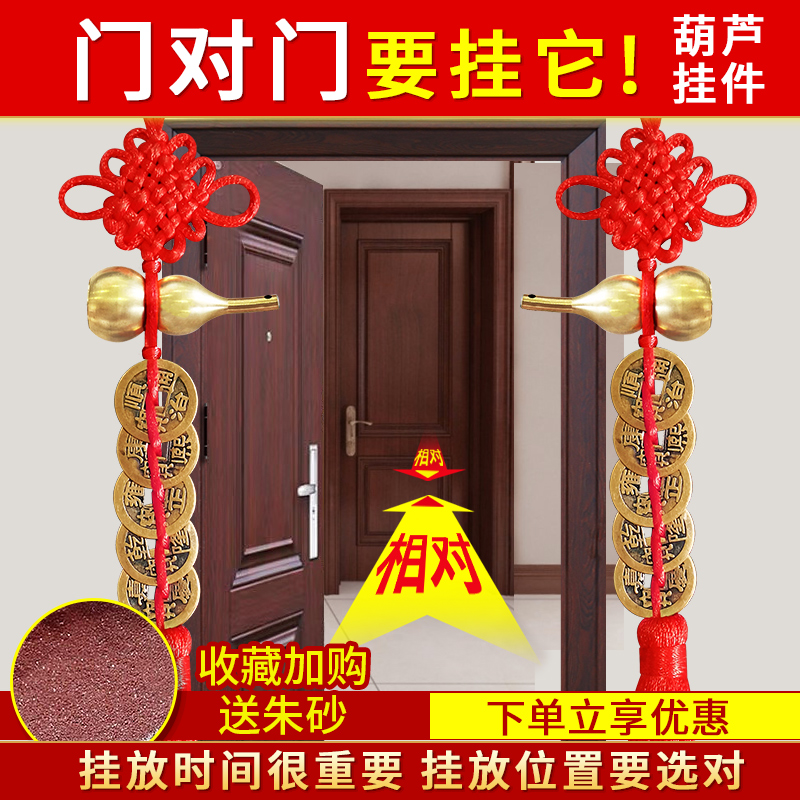 五帝钱门对门挂件纯铜葫芦中国结