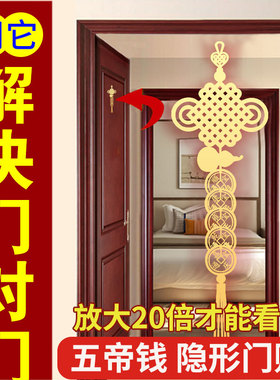 五帝钱门对门贴纸真品解决邻居家用挂件卧室大门金属贴中国结