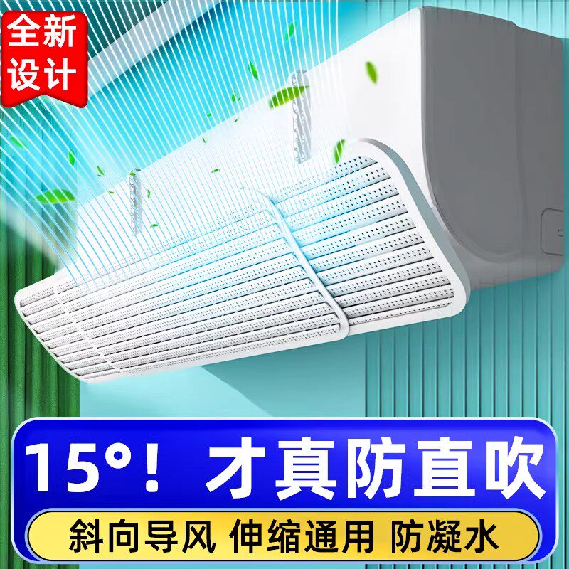 日本品质空调挡风板防直吹壁挂式通用冷气导风罩出风口新款Q3046