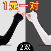 轻奢夏季 防晒冰袖 男女冰丝袖 日式 套防紫外线透气手套手臂袖 骑行开