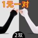 轻奢夏季 防晒冰袖 男女冰丝袖 日式 套防紫外线透气手套手臂袖 骑行开