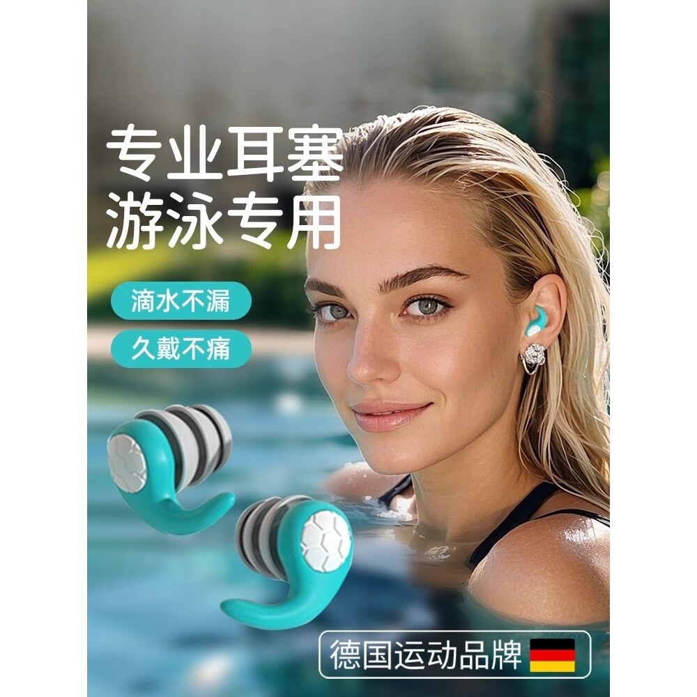 日式轻奢德国耳塞游泳成人专用防水专业不隔音硅胶洗澡防中耳炎防