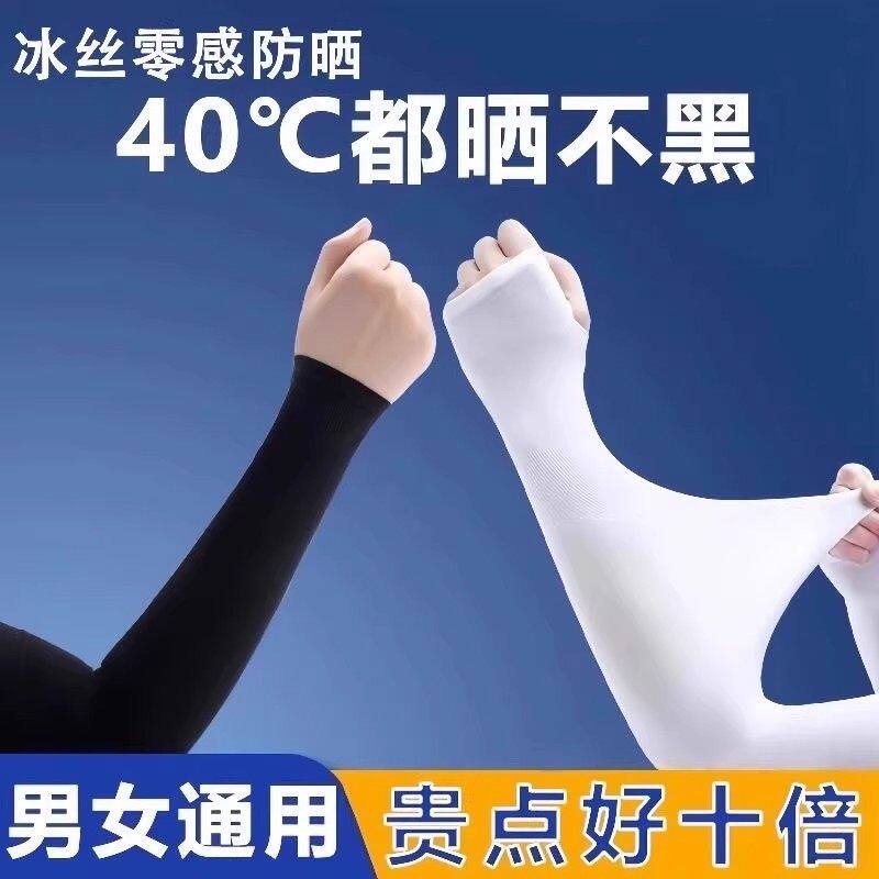 日式轻奢冰爽袖套夏季防晒女男士护臂冰丝袖子手套网红薄款紫外线