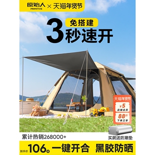 日式轻奢原始人帐篷户外便携式折叠自动野外露营装备全套野营过夜