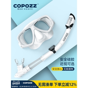 日式轻奢COPOZZ浮潜面镜三宝面罩水下潜水镜呼吸管套装全干式近视