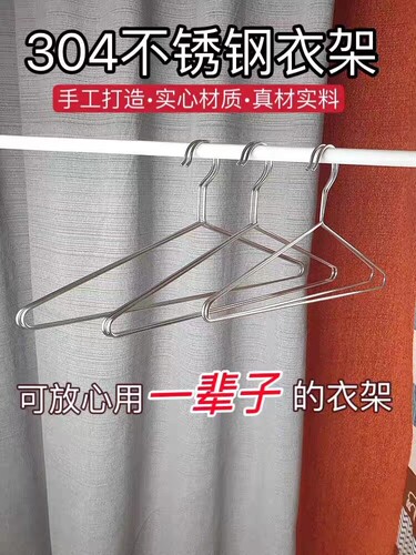 304不锈钢加粗晾衣架家用挂衣架子晾衣撑加厚撑子晒衣挂衣服挂钩