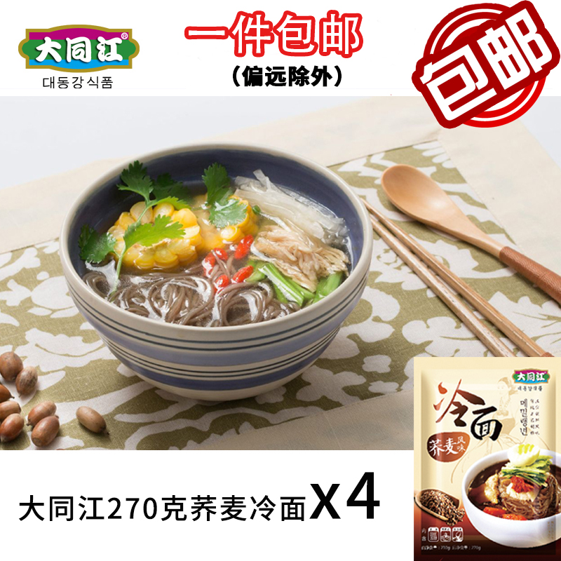 大同江荞麦冷面270g*4袋朝鲜延边东北鲜族风味冷面 带酱料