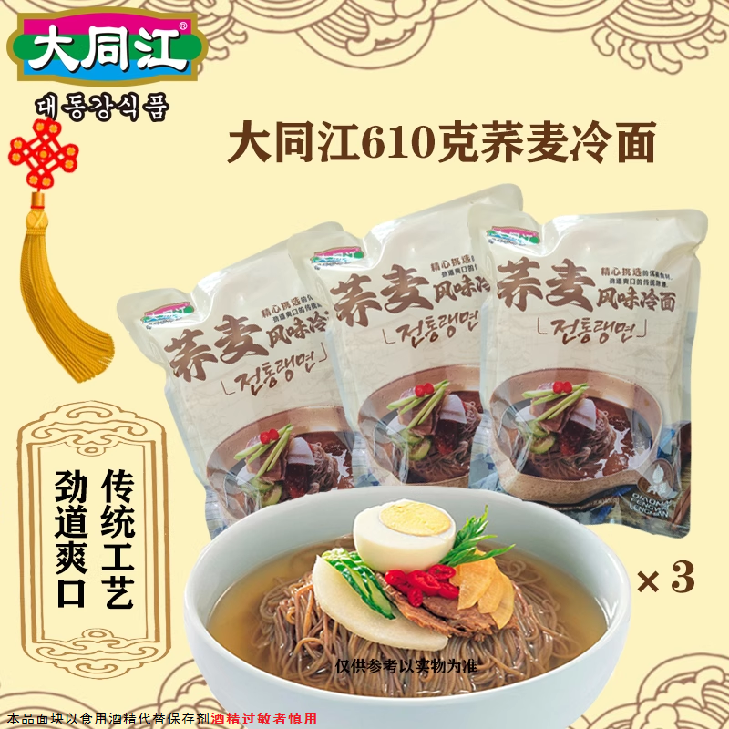 大同江朝鲜延边荞麦冷面