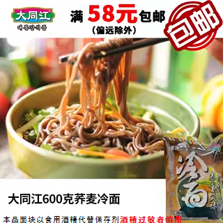 大同江600克荞麦冷面/正宗朝鲜族延吉冷面方便速食含冷面调料