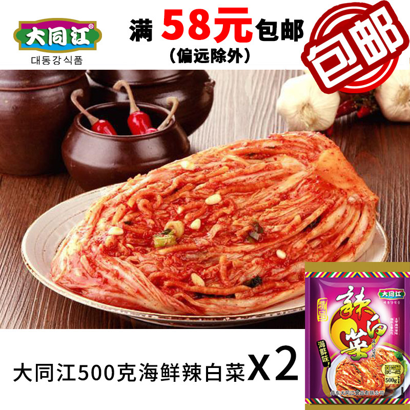 大同江朝鲜族海鲜味辣白菜500克x2袋开袋即食小菜鲜族辣泡菜